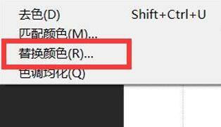 photoshop替换颜色灰色