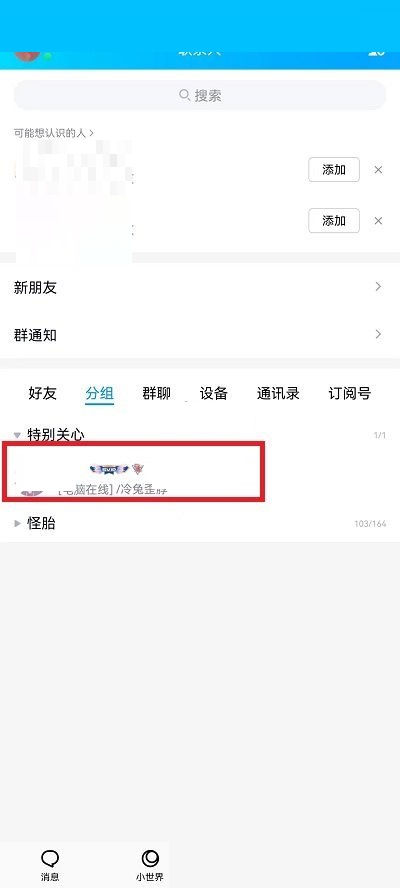 QQ特别关心怎么关闭声音