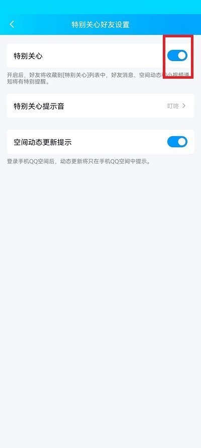 QQ特别关心怎么关闭声音