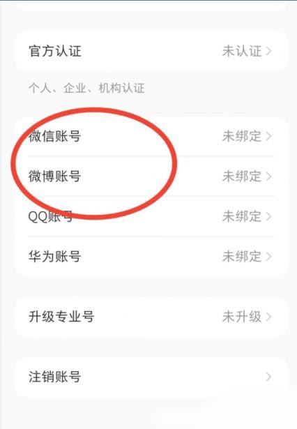 小红书绑定微博账号别人能看见微博吗