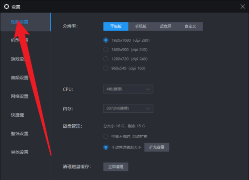 雷电模拟器磁盘设置