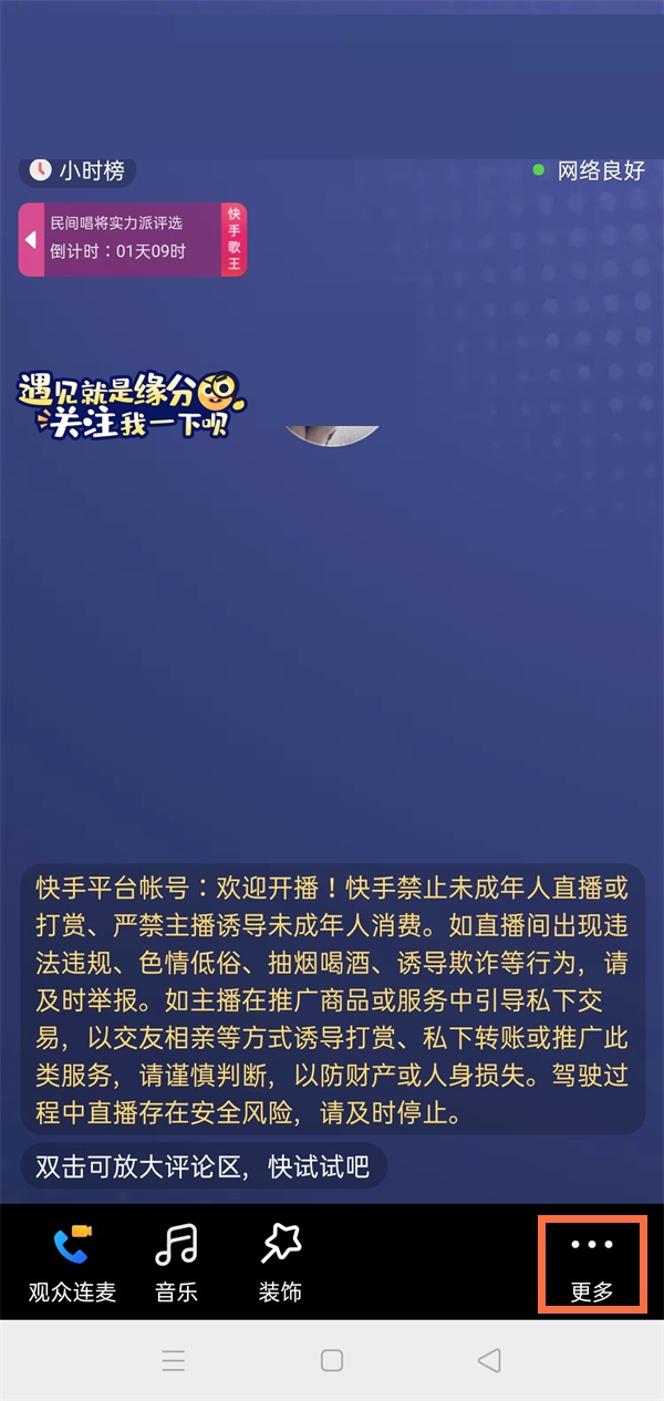 快手管理员怎么设置权限