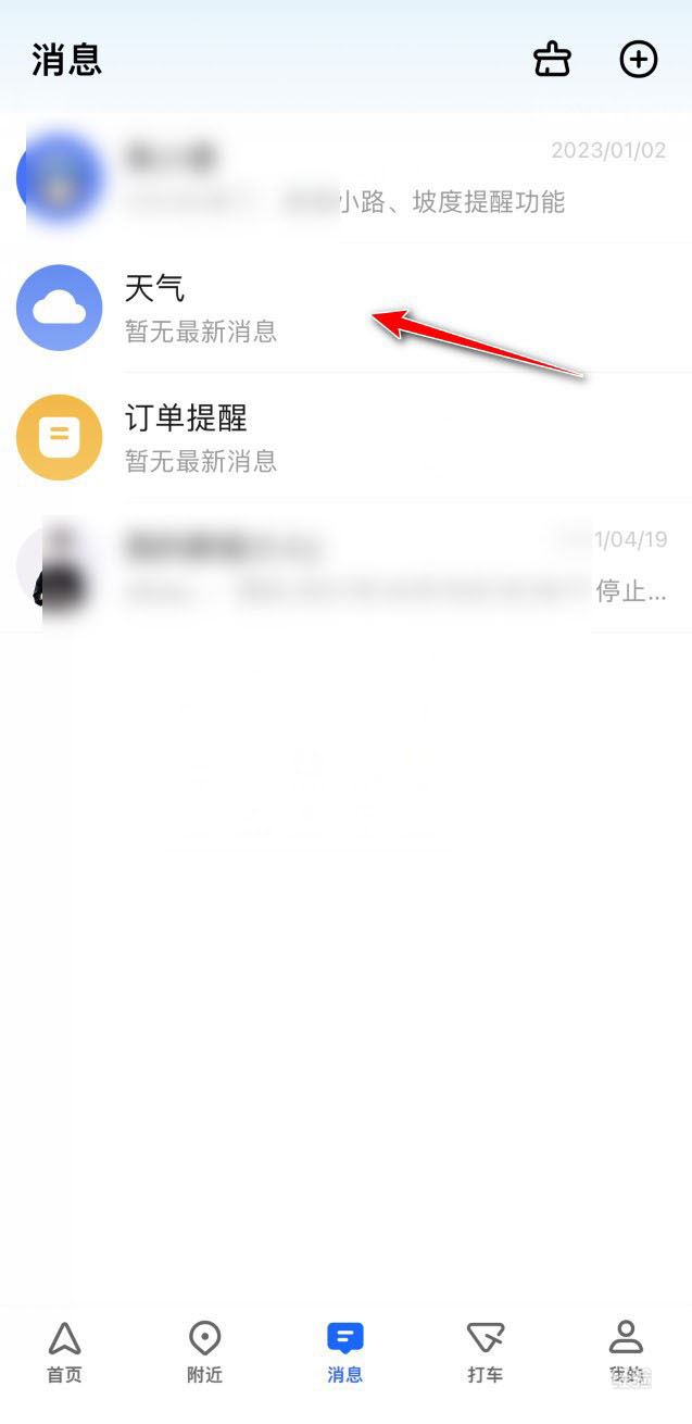 怎么把高德地图消息通知换掉