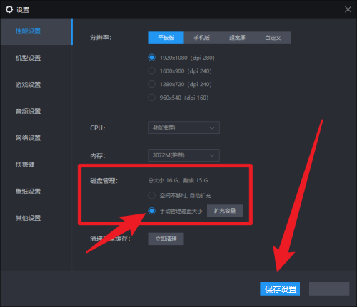 雷电模拟器磁盘设置