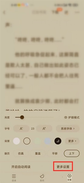 番茄小说锁屏怎么显示在屏幕