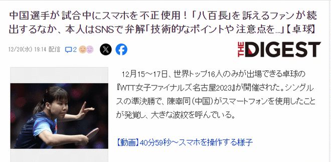 日媒批陈幸同赛中看手机:道歉是找借口 违反规定应受惩罚