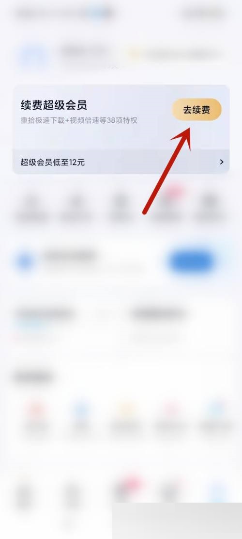 百度网盘怎么继续续费vip