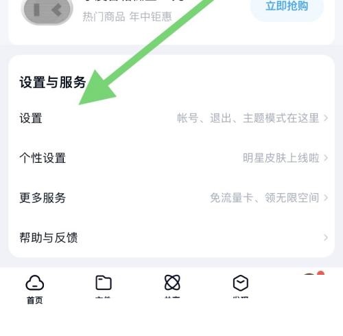 如何关闭百度网盘密码锁