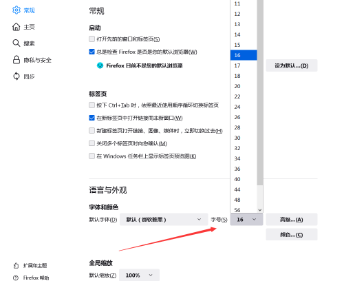 火狐浏览器怎么设置字体