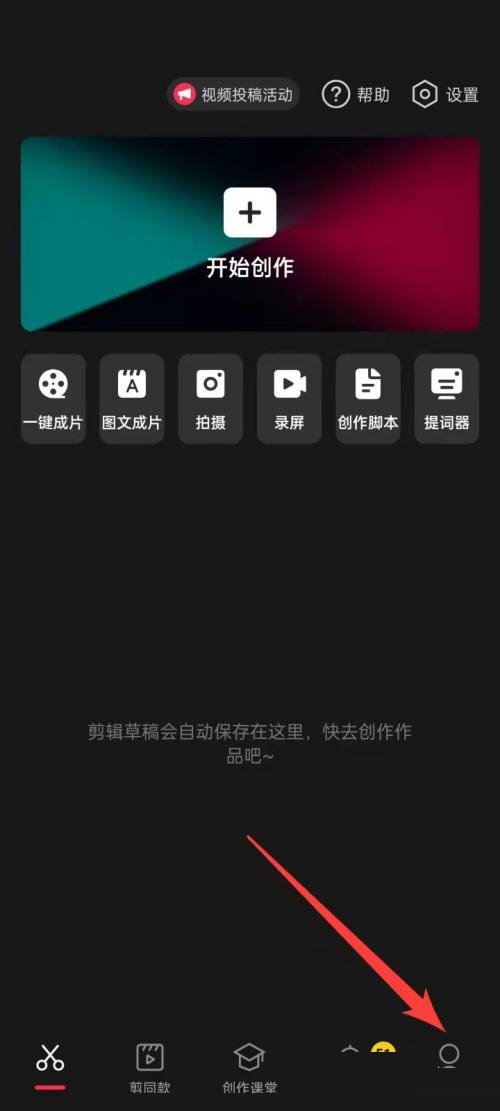 剪映怎么查看剪映号信息