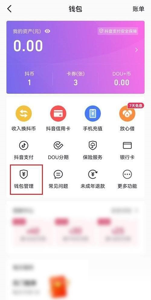 抖音设置支付宝优先支付