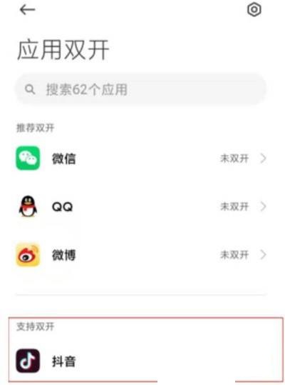 抖音怎么开启分身?