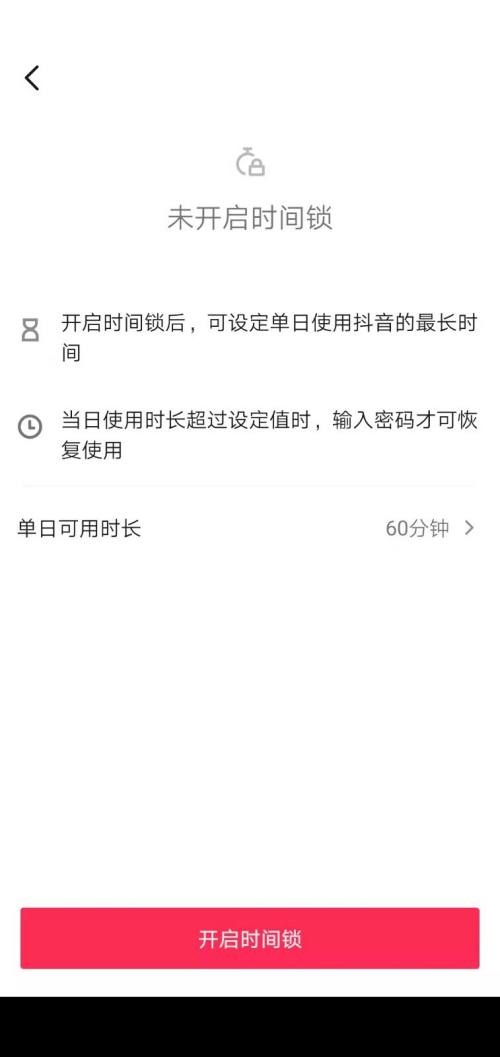 抖音怎么设置使用时间长短