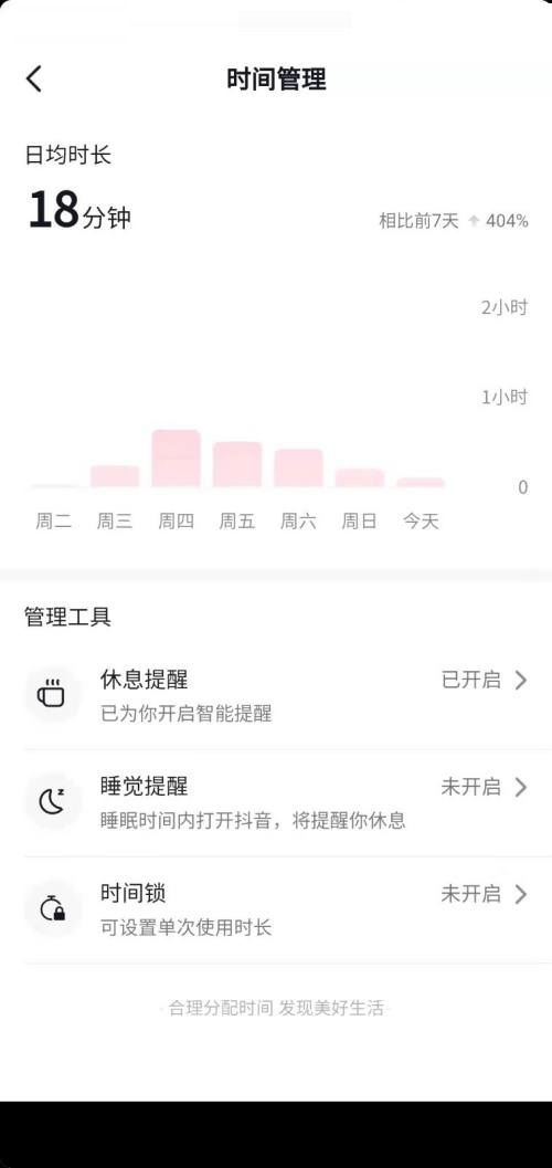 抖音怎么设置使用时间长短