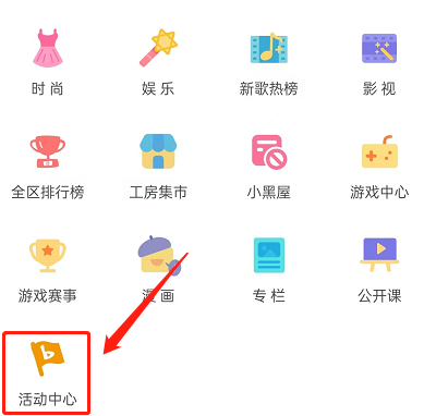 哔哩哔哩活动中心怎么进入游戏