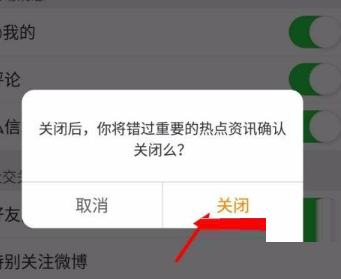 微博怎么关闭微博热点功能