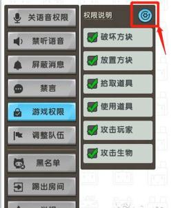 迷你世界权限申请怎么解除