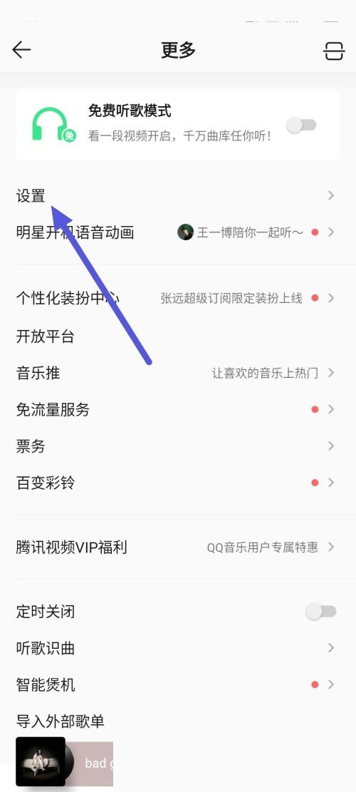 qq音乐怎么更改音效模式