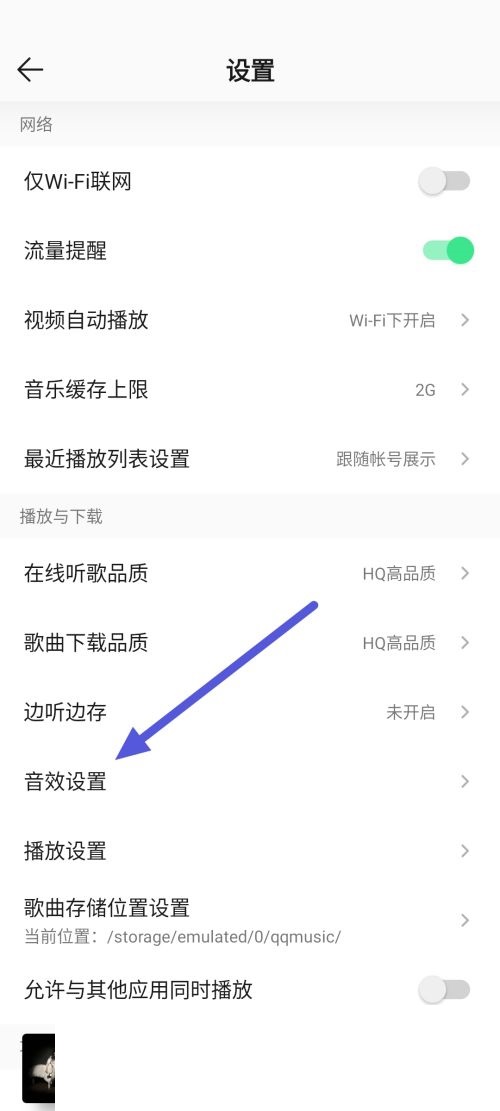 qq音乐怎么更改音效模式