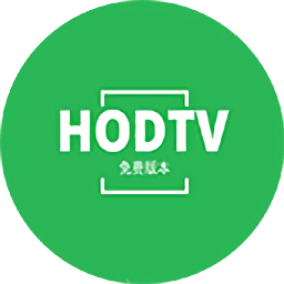 hodtv专业版