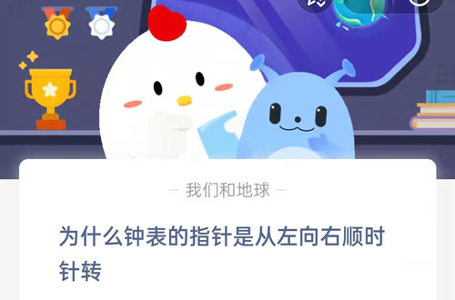 为什么我们的钟表都是顺时针转不是逆时针转