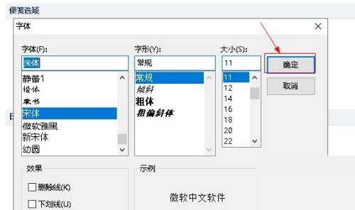 outlook如何设置字体大小