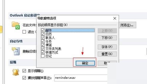 如何将outlook导航栏设置为中文