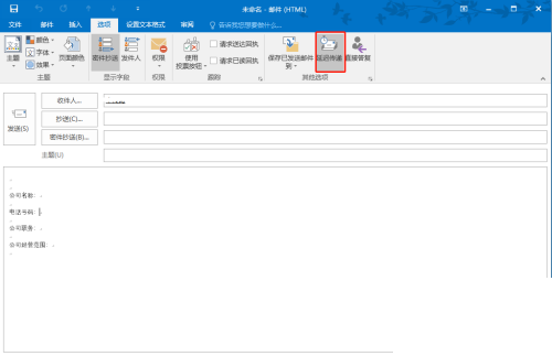 outlook延迟发送邮件怎么设置