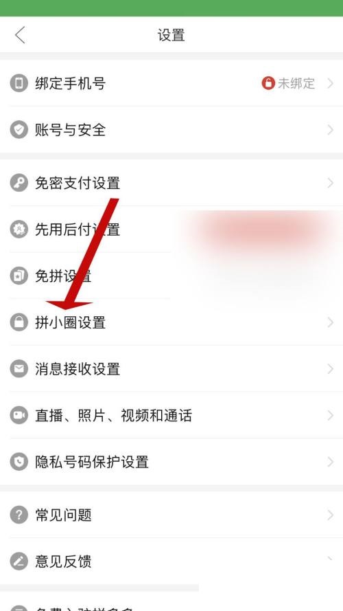 拼多多怎么设置拼小圈?