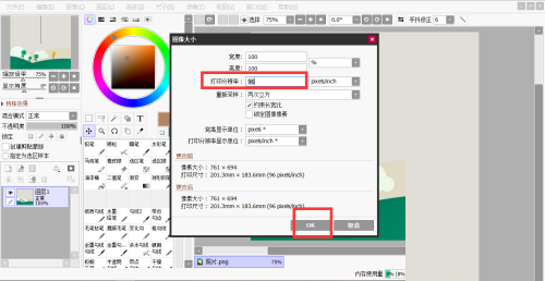 sai怎么调高分辨率