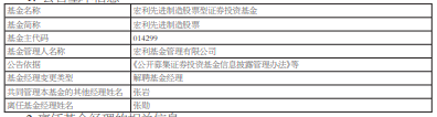 宏利基金张勋离任4只基金