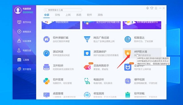 腾讯电脑管家在哪开启arp防火墙功能呢