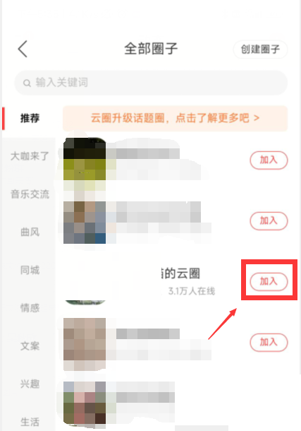 网易云音乐怎么进云圈