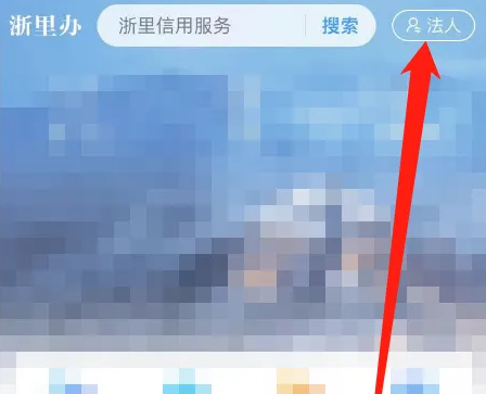 浙里办个人中心怎么修改个人信息