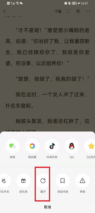 番茄小说怎么加微信