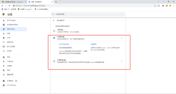 chrome预加载网页