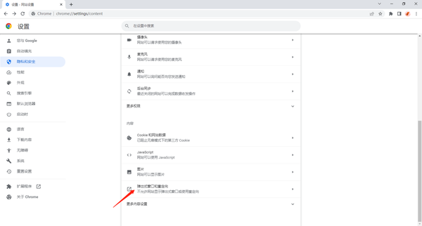 谷歌浏览器如何关闭拦截弹出窗口工具