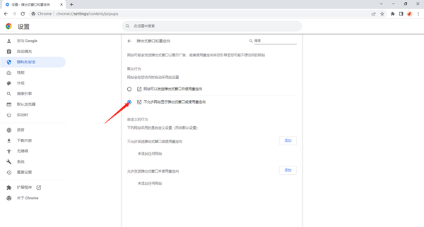 谷歌浏览器如何关闭拦截弹出窗口工具