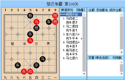 天天象棋108关残局攻略图解