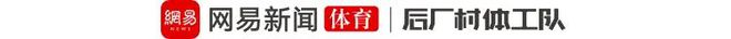 5场比赛改写NBA历史！26岁的他成为纽约新偶像