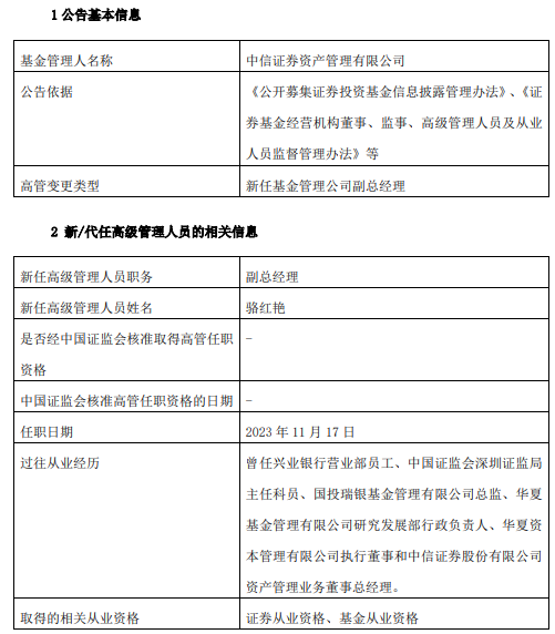 中信证券资管任命骆红艳为副总经理