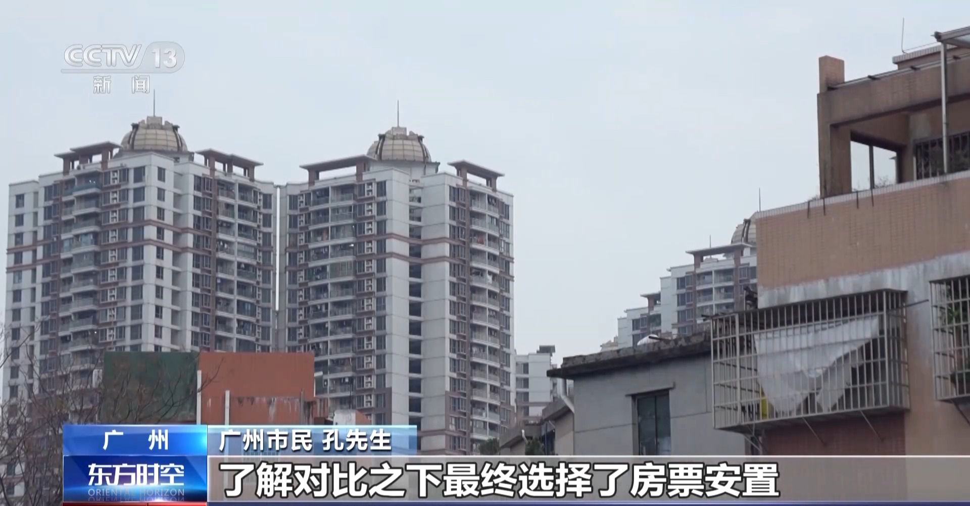 “房票”怎么用？如何让“房票安置”政策更好落地？专家解读→