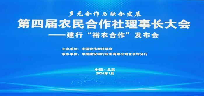 建行“裕农合作”遇上农民合作社   看乡村振兴碰撞新火花