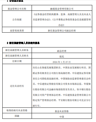 融通基金任命张民为副总经理