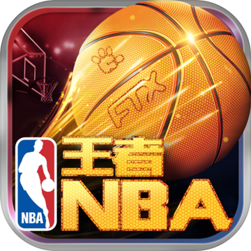 王者NBA