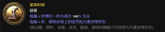 流放之路守护者升华介绍