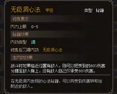 大侠立志传无极心法怎么获得