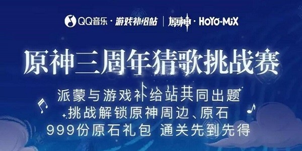 原神三周年猜歌入口位置攻略(原神周年庆音乐会)