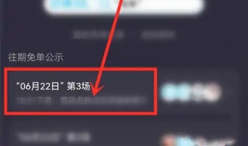 饿了么3.6免单答案