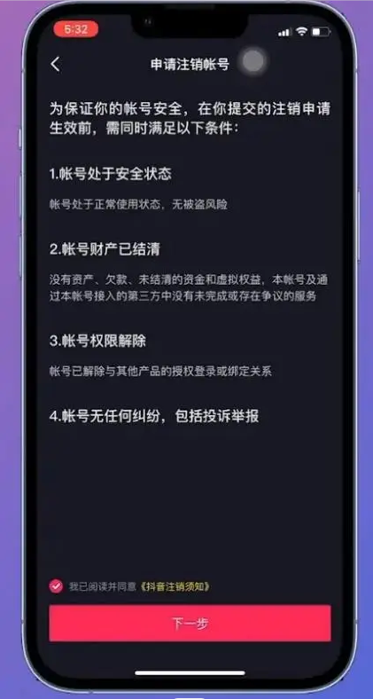 以前的抖音怎么注销账号